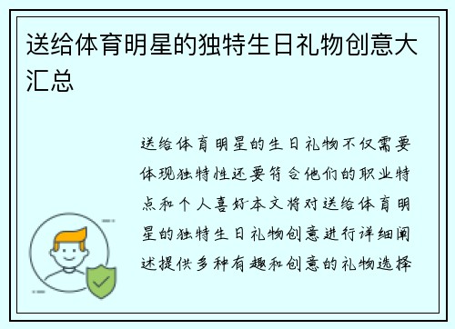 送给体育明星的独特生日礼物创意大汇总